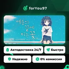 Flowers Blooming at the End of Summer · Steam Gift · АВТОДОСТАВКА