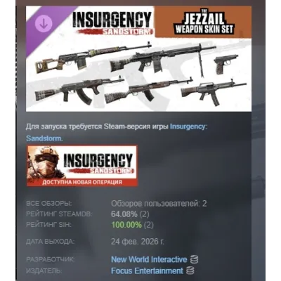 Insurgency: Sandstorm - Jezzail Weapon Skin Set DLC АВТОДОСТАВКА STEAM РОССИЯ