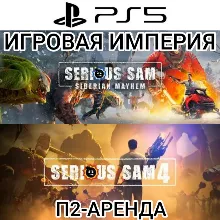 Serious Sam 4 + Siberian Mayhem PS5 П2 Аренда от 10 дней