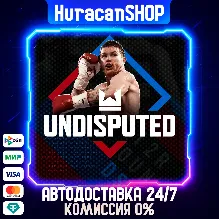 Undisputed Авто МИР