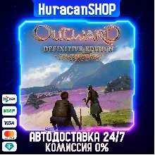 Outward Definitive Edition Авто МИР