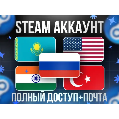 НОВЫЙ STEAM АККАУНТ С РЕГИОНОМ КАЗАХСТАН/ТУРЦИЯ/США/АРГЕНТИНА + ДРУГИЕ РЕГИОНЫ - irongamers.ru