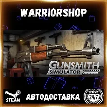 Gunsmith Simulator Выбор Региона Стим STEAM GIFT АВТО 24/7 ГАРАНТИЯ