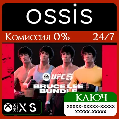 КЛЮЧ UFC 5 - Bruce Lee Bundle XBOX Код - irongamers.ru