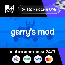 Garry's Mod гифт авто РФ+МИР