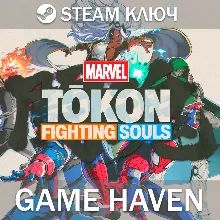 MARVEL Tōkon: Fighting Souls Steam ключ СНГ без РФ и РБ