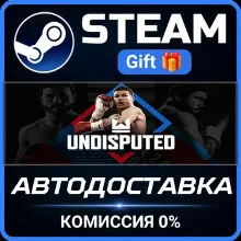 Undisputed Steam Gift СТИМ ГИФТ ПК АВТОДОСТАВКА ПОДАРОК