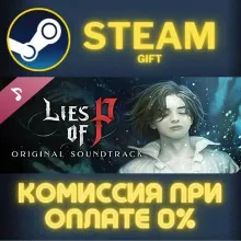 Lies of P : Soundtrack СТИМ ПК ГИФТ АВТОДОСТАВКА STEAM