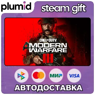 Call of Duty: Modern Warfare III (3) 2023 Steam Gift / МИР / АВТО - irongamers.ru