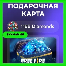 1188 Алмазы Free Fire | КЛЮЧ GLOBAL АВТО 24/7