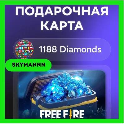 1188 Алмазы Free Fire | КЛЮЧ GLOBAL АВТО 24/7 - irongamers.ru