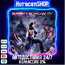 Saints Row IV: Re-Elected Авто МИР