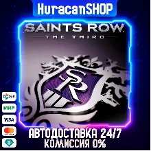 Saints Row: The Third Авто МИР
