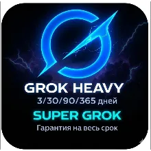 Super Grok 3 дней | Личный аккаунт