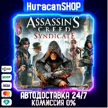 Assassin&acute;s Creed Syndicate Авто СНГ