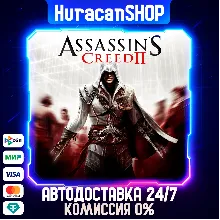 Assassin's Creed II Авто МИР