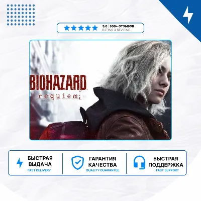 Resident Evil Requiem PS5 | П2/П3 - irongamers.ru