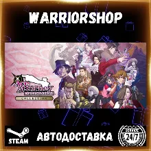 Ace Attorney Investigations Collectio Выбор Региона Стим STEAM GIFT АВТО 24/7 ГАРАНТИ