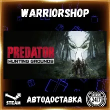 Predator: Hunting Grounds Выбор Региона Стим STEAM GIFT АВТО 24/7 ГАРАНТИЯ