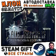 FINAL FANTASY XV WINDOWS EDITION · Steam РОССИЯ и ВСЕ СТРАНЫ