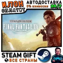 FINAL FANTASY XIV Online - Complete Edition · Steam РОССИЯ и ВСЕ СТРАНЫ