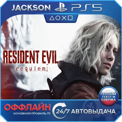 Resident Evil Requiem (PS5) RUS | Оффлайн⭕ - irongamers.ru