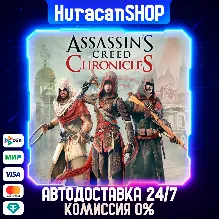 Assassin’s Creed Chronicles: Trilogy Авто СНГ
