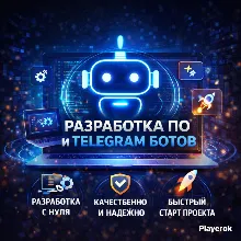 Разработка ПО, Telegram-ботов и сайтов любой сложности (под ключ)