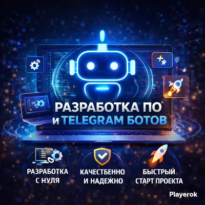 Разработка ПО, Telegram-ботов и сайтов любой сложности (под ключ) - irongamers.ru