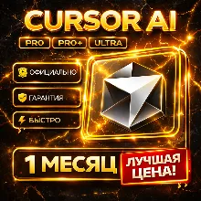 Cursor AI | PRO / PRO+ / ULTRA | Личный | 1 Месяц