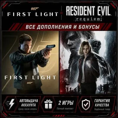 RESIDENT EVIL: REQUIEM + 007 FIRST LIGHT DELUXE EDITION + ВСЕ DLC + 50 ИГР - irongamers.ru
