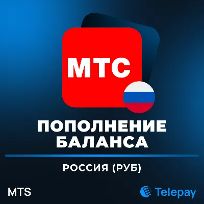 Онлайн пополнение МТС Россия от 10 до 3000 руб - irongamers.ru