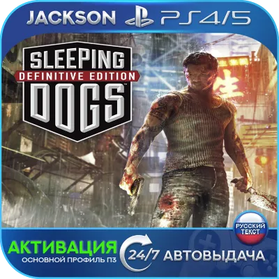 Sleeping Dogs Definitive Edition (PS4/PS5) RUS | Активация - irongamers.ru