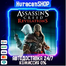 Assassin&acute;s Creed Revelations Авто МИР