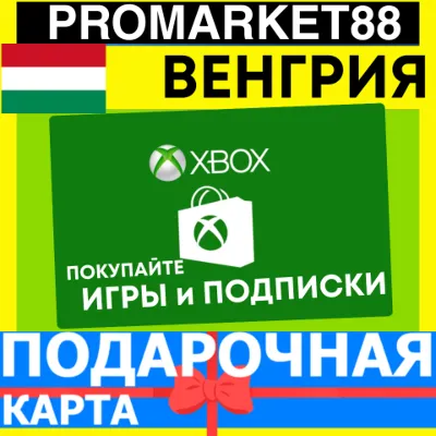 XBOX ПОДАРОЧНАЯ КАРТА ВЕНГРИЯ HU XBOX HUF КАРТА ПОПОЛНЕНИЯ ИКСБОКС КОД Hungary - irongamers.ru