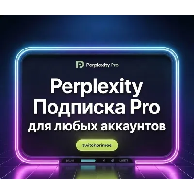 Perplexity AI Pro | 1 Месяц | для Любых Аккаунтов | Быстро! - irongamers.ru