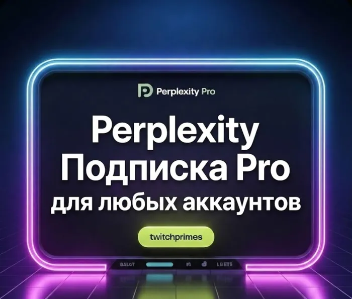 Perplexity AI Pro · 1 Месяц · для Любых Аккаунтов · Быстро!