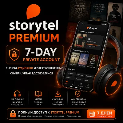 ПРИВАТНЫЙ АККАУНТ STORYTEL PREMIUM НА 7 ДНЕЙ - irongamers.ru