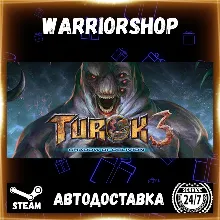 Turok 3: Shadow of Oblivion Remastered Выбор Региона Стим STEAM GIFT АВТО 24/7 ГАРАНТ