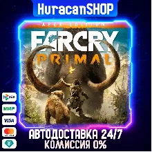 Far Cry Primal Apex Edition Авто МИР