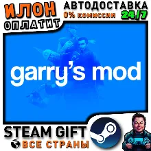Garry's Mod · Steam РОССИЯ и ВСЕ СТРАНЫ