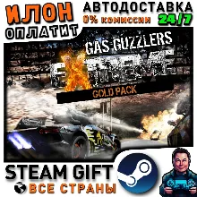 Gas Guzzlers Extreme Gold Pack · Steam РОССИЯ и ВСЕ СТРАНЫ