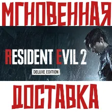 RESIDENT EVIL 2 Deluxe Edition (Игра + 7 DLC) Steam РФ+СНГ КЛЮЧ⭐ + Подарок