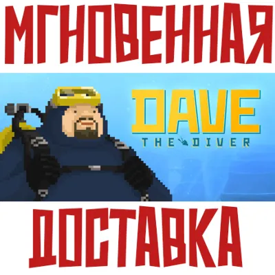 Dave The Diver Steam РФ+СНГ КЛЮЧ⭐ + Подарок - irongamers.ru