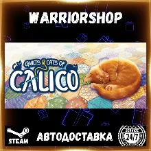 Quilts and Cats of Calico Выбор Региона Стим STEAM GIFT АВТО 24/7 ГАРАНТИЯ