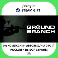 АВТО 24/7 • GROUND BRANCH • РФ + МИР • STEAM