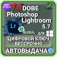 Adobe Photoshop Lightroom Лицензионный ключ пожизненно ( глобальный )