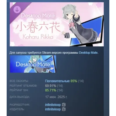 Desktop Mate 小春六花 Koharu Rikka DLC АВТОДОСТАВКА STEAM РОССИЯ - irongamers.ru