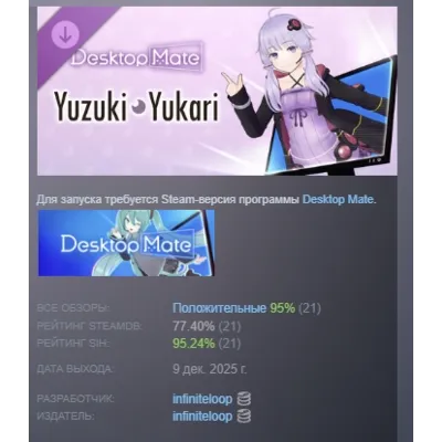 Desktop Mate 結月ゆかり DLC Yuzuki Yukari АВТОДОСТАВКА STEAM РОССИЯ - irongamers.ru