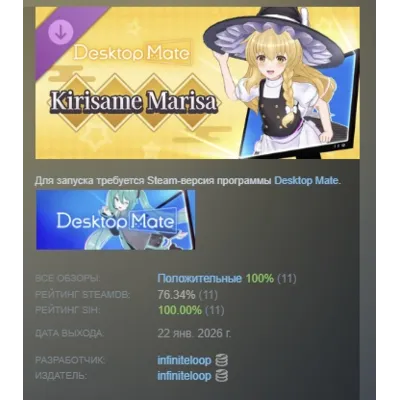 Desktop Mate 霧雨魔理沙 DLC Kirisame Marisa АВТОДОСТАВКА STEAM РОССИЯ - irongamers.ru